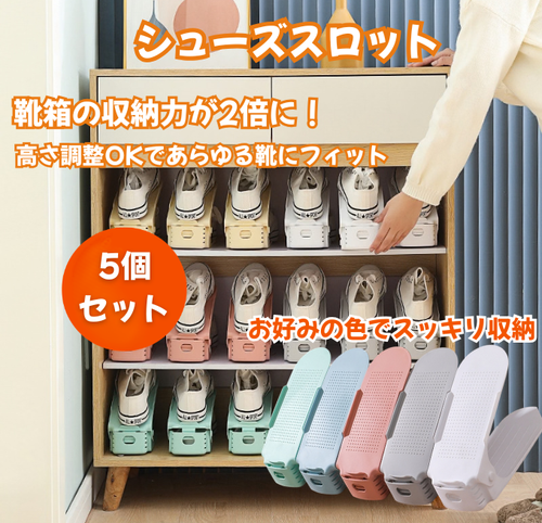 MELLIO™️高さ調整できるシューズスロット｜靴箱の収納力を2倍にするスマート収納