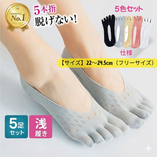 Mellio™ムレ・ニオイ・冷えをまとめて防ぐ5本指フットカバー