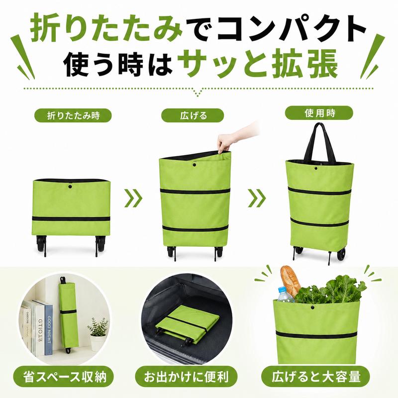 折りたたみ式キャスター付きお買い物バッグ