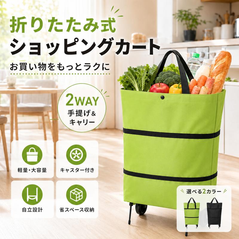 折りたたみ式キャスター付きお買い物バッグ