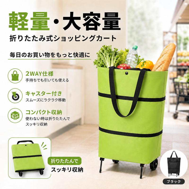 折りたたみ式キャスター付きお買い物バッグ