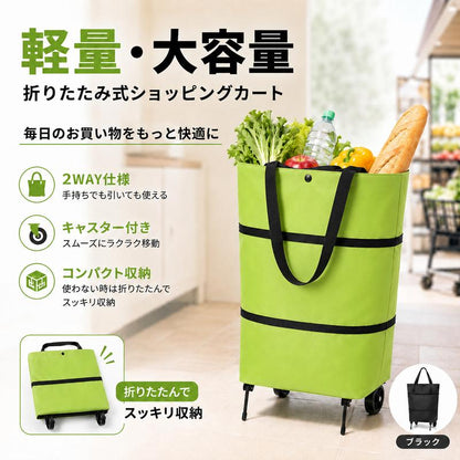 折りたたみ式キャスター付きお買い物バッグ