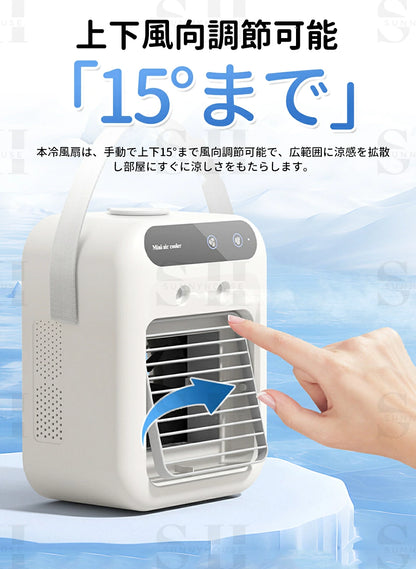 2026最新モデル USB充電式 ポータブル冷風機｜静音・加湿・省エネ設計