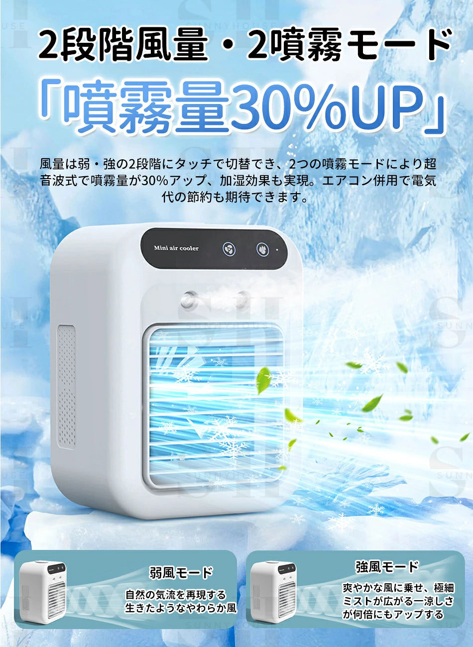 2026最新モデル USB充電式 ポータブル冷風機｜静音・加湿・省エネ設計